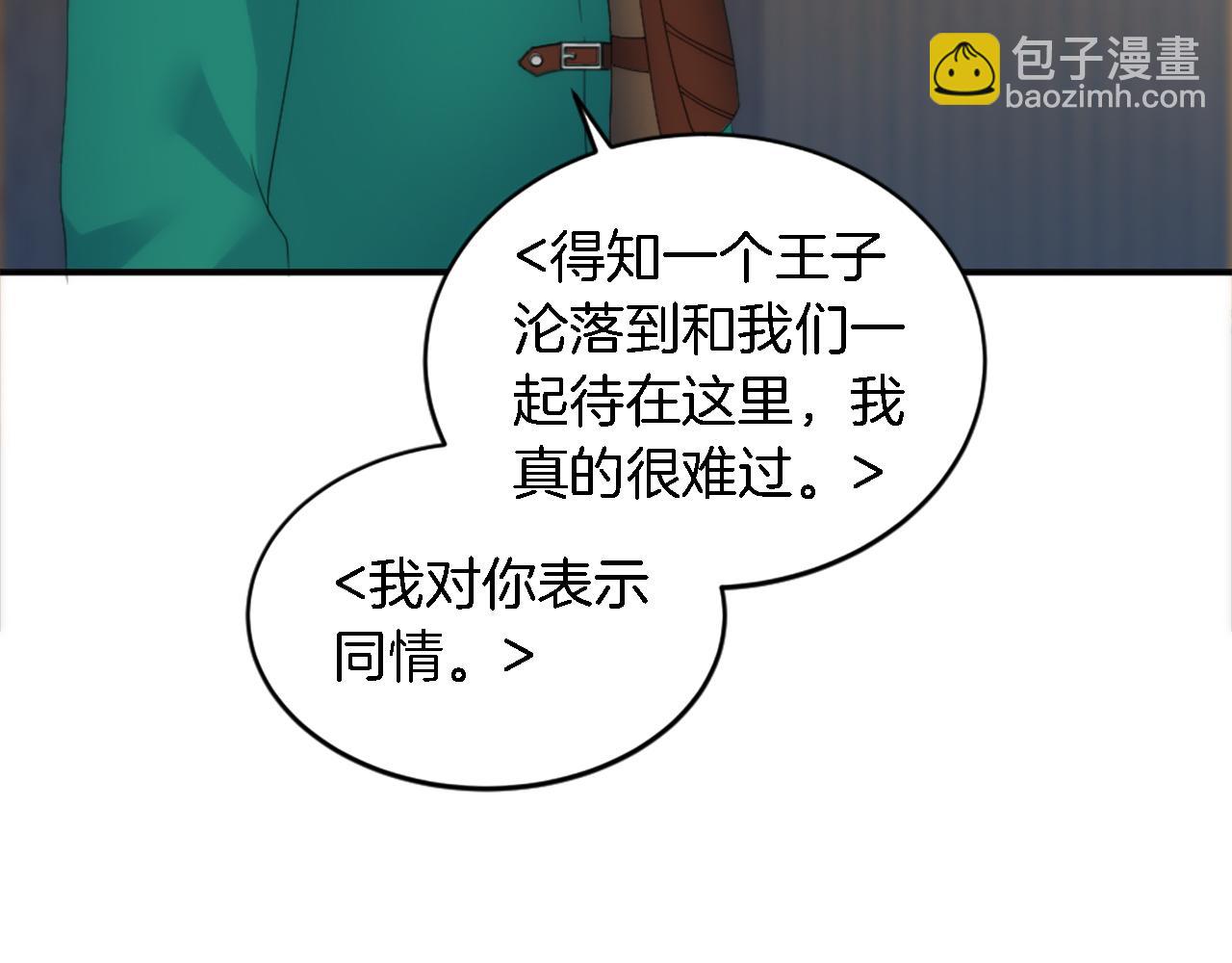 龍王子的女僕新娘 - 第103話 無禮的人(2/4) - 2