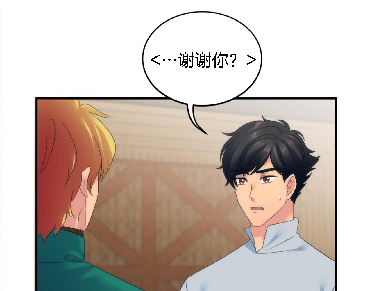 龍王子的女僕新娘 - 第103話 無禮的人(2/4) - 3