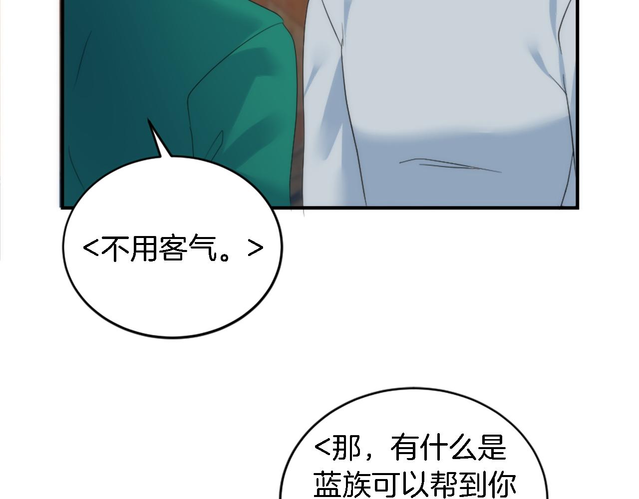 龍王子的女僕新娘 - 第103話 無禮的人(2/4) - 4