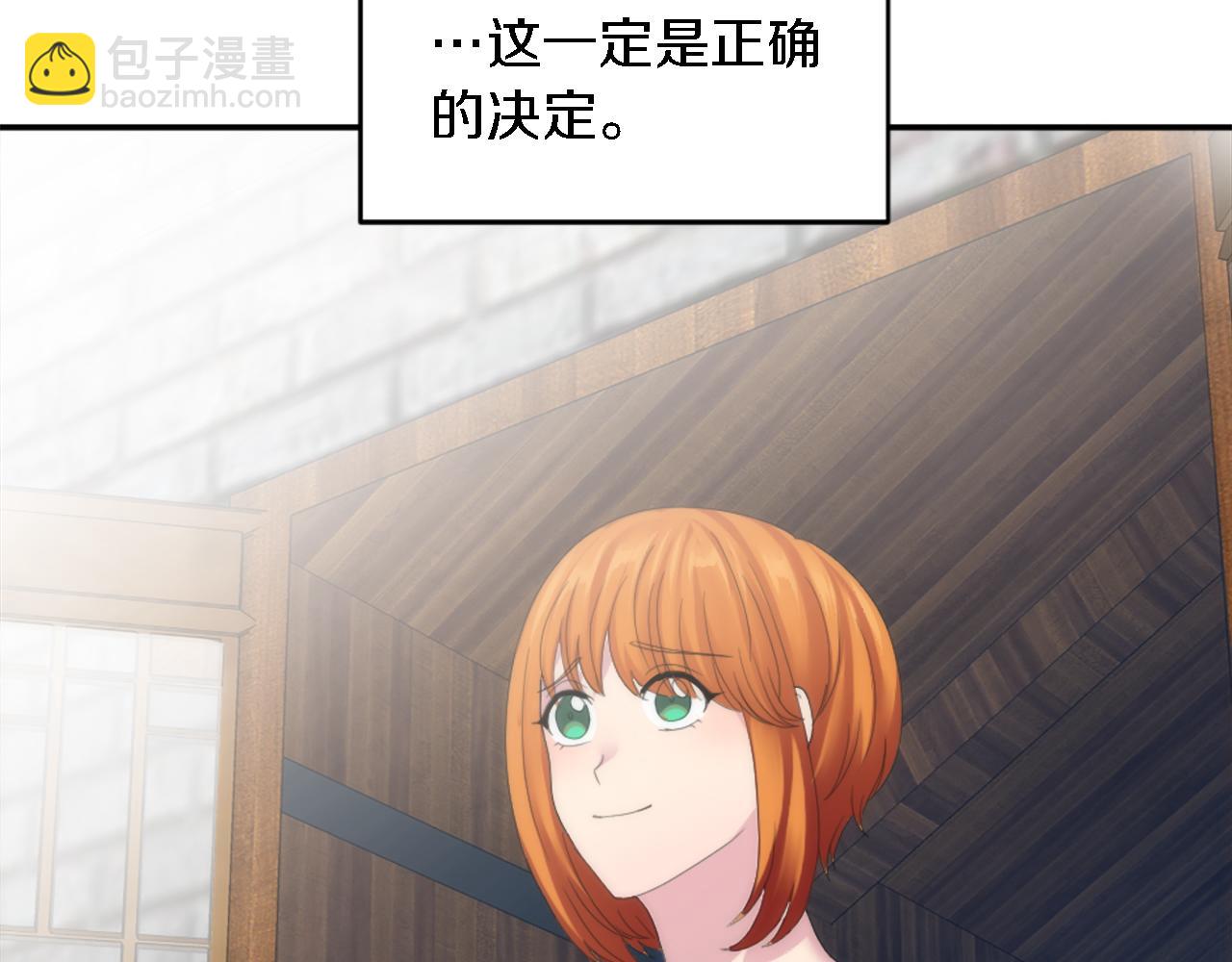 龍王子的女僕新娘 - 第103話 無禮的人(1/4) - 8