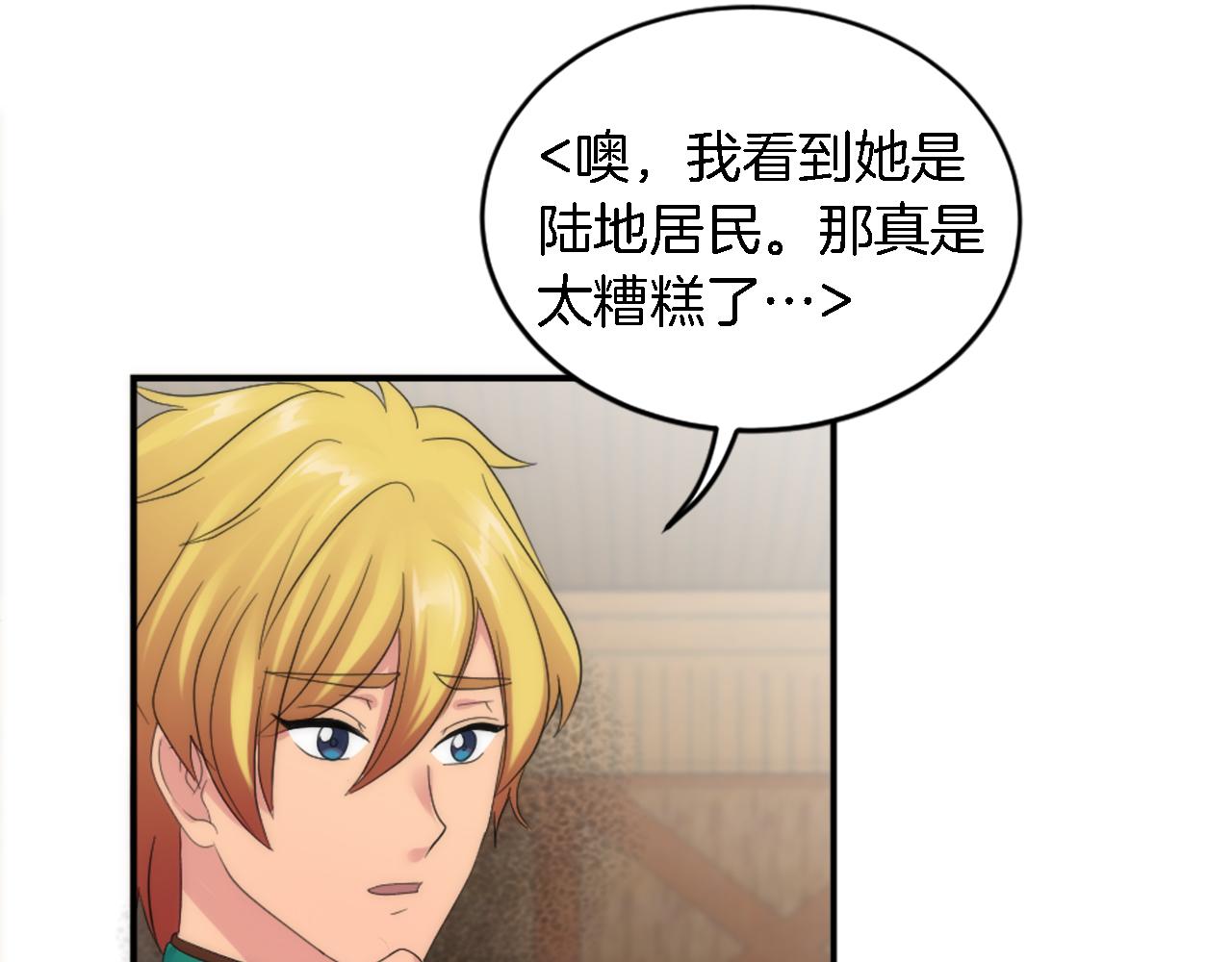 龍王子的女僕新娘 - 第103話 無禮的人(2/4) - 2