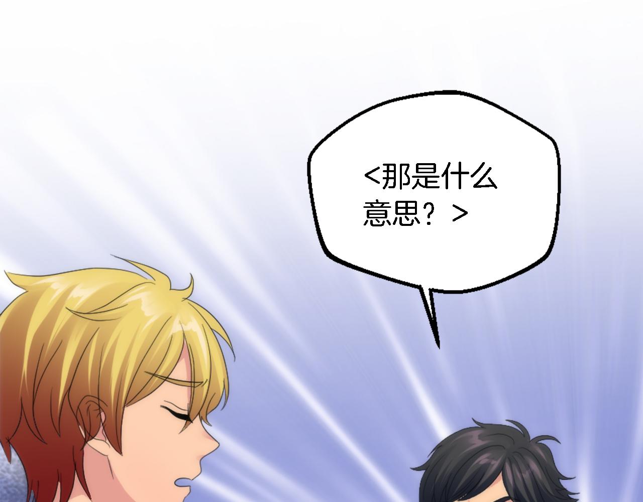 龍王子的女僕新娘 - 第103話 無禮的人(2/4) - 4