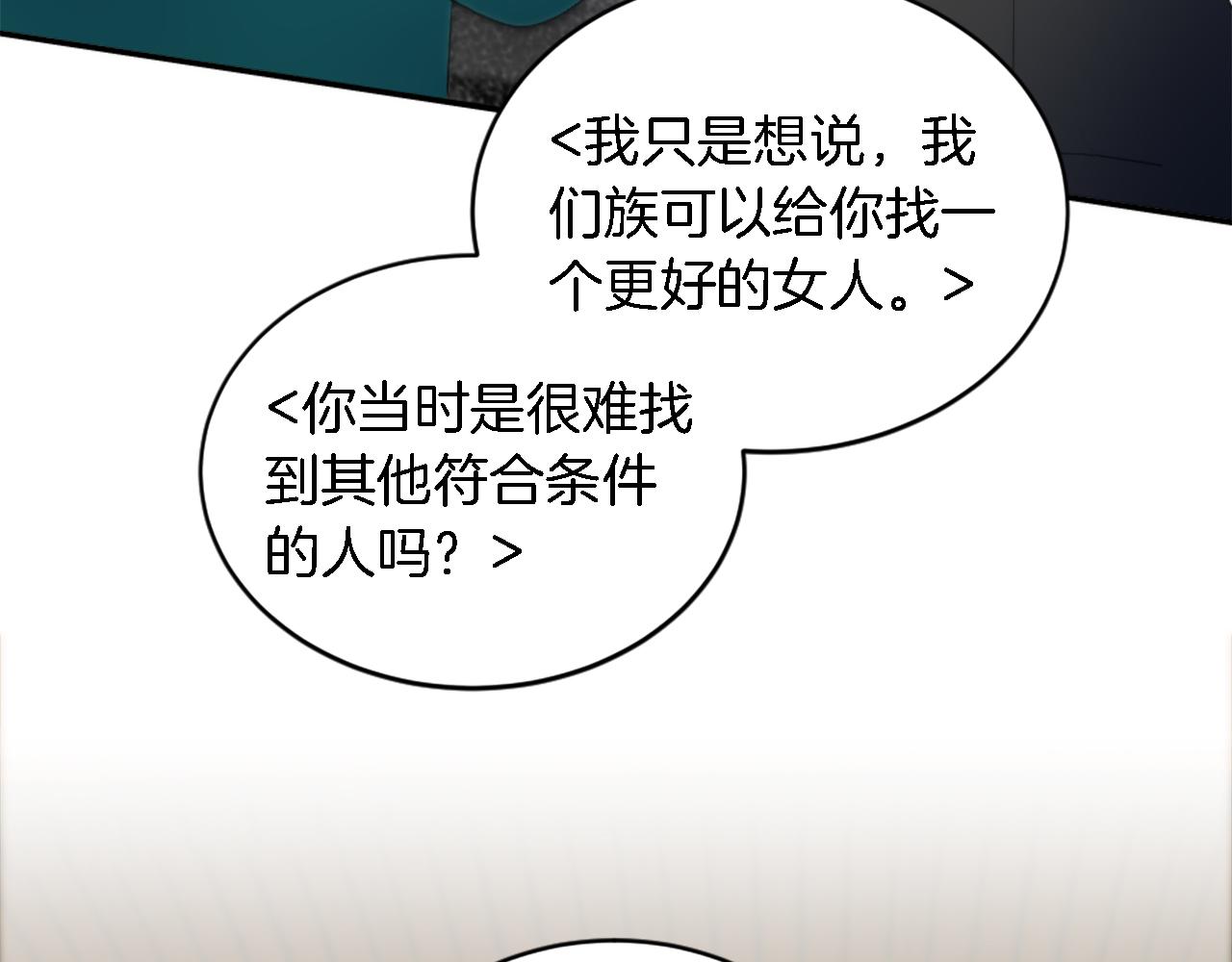 龍王子的女僕新娘 - 第103話 無禮的人(2/4) - 6