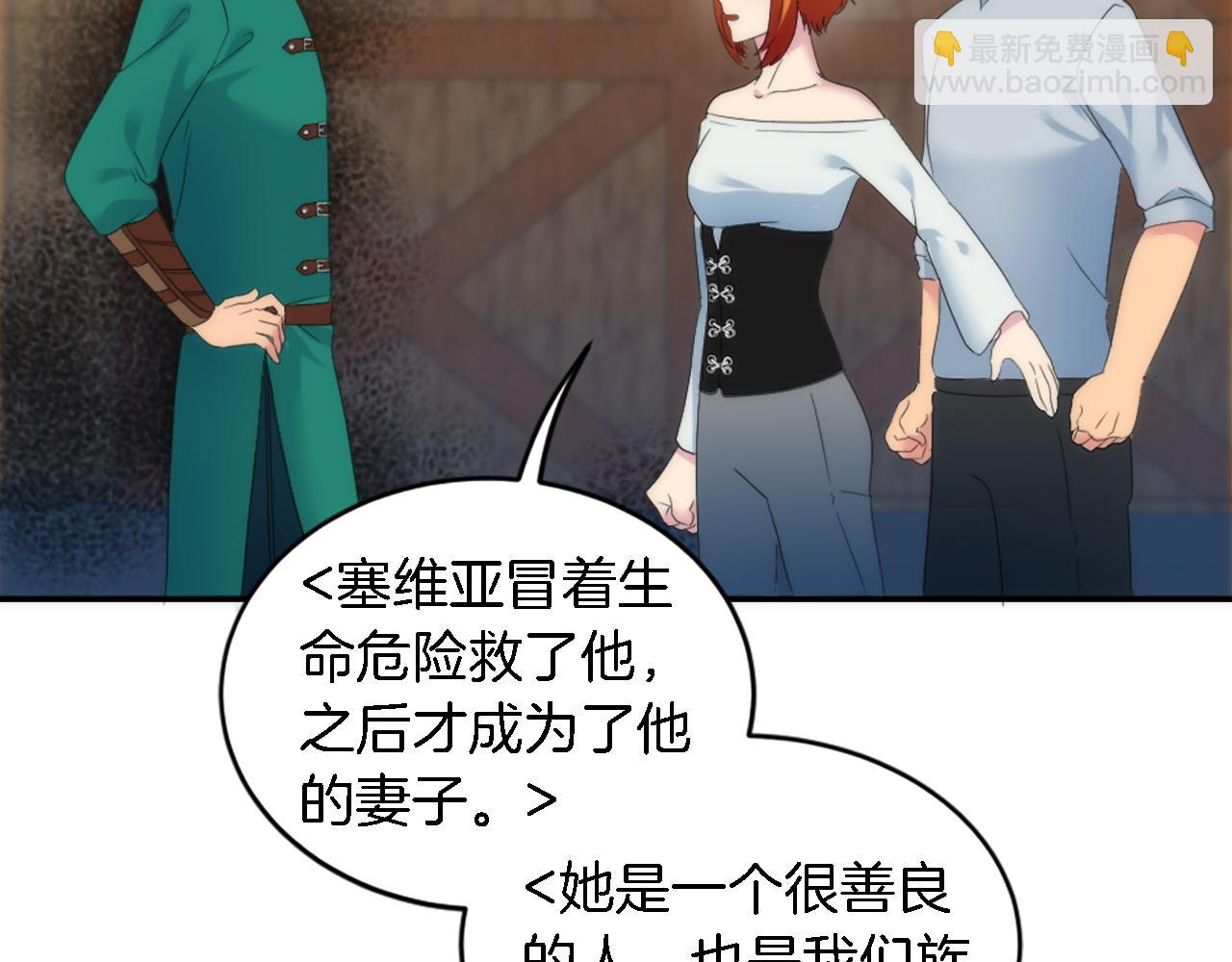 龍王子的女僕新娘 - 第103話 無禮的人(2/4) - 8