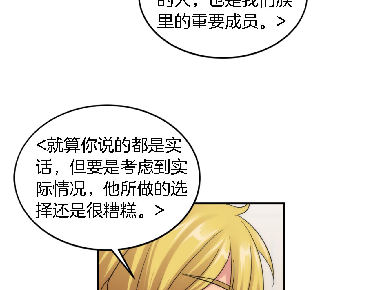 龍王子的女僕新娘 - 第103話 無禮的人(2/4) - 1