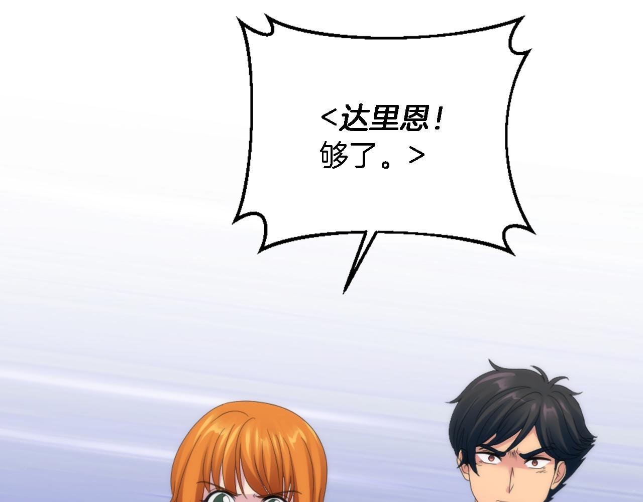 龍王子的女僕新娘 - 第103話 無禮的人(2/4) - 4