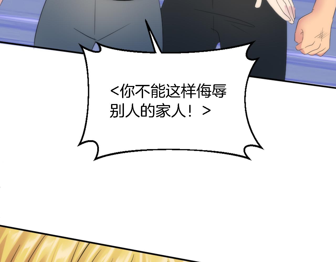 龍王子的女僕新娘 - 第103話 無禮的人(2/4) - 6