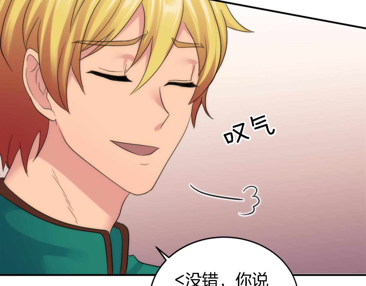 龍王子的女僕新娘 - 第103話 無禮的人(2/4) - 7