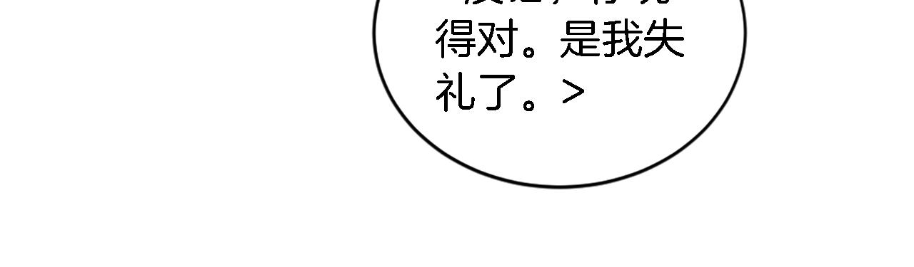 龍王子的女僕新娘 - 第103話 無禮的人(2/4) - 8