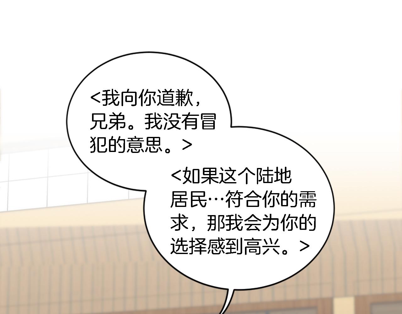 龍王子的女僕新娘 - 第103話 無禮的人(2/4) - 1