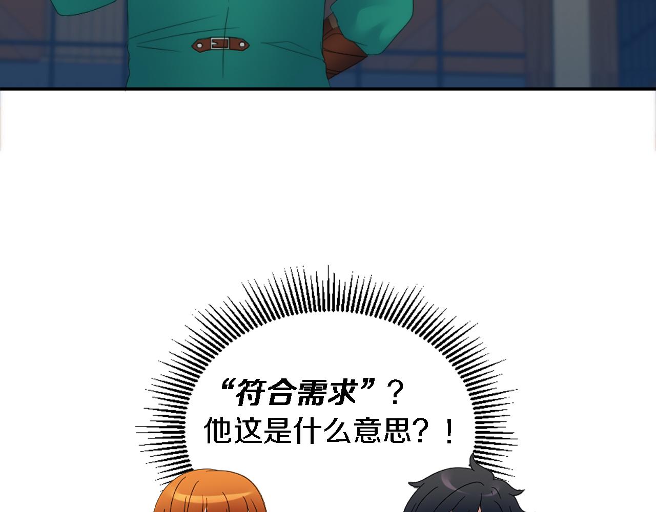 龍王子的女僕新娘 - 第103話 無禮的人(2/4) - 3