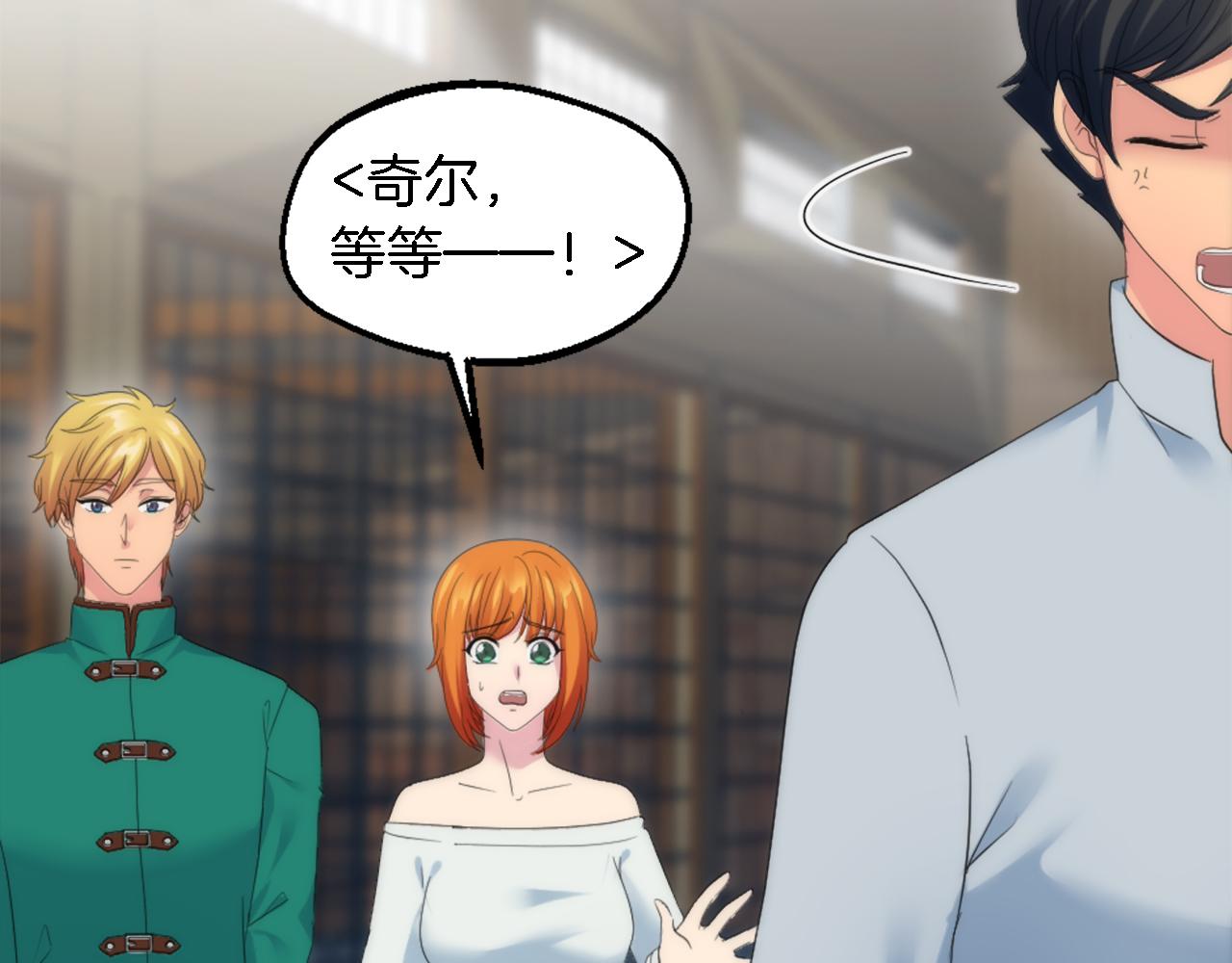 龍王子的女僕新娘 - 第103話 無禮的人(2/4) - 5