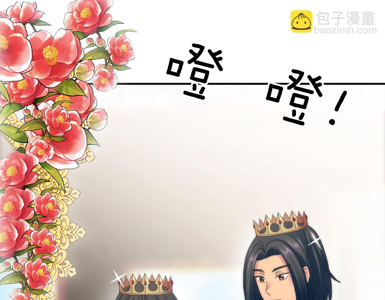 龍王子的女僕新娘 - 第105話 藍族繼承人(1/4) - 2