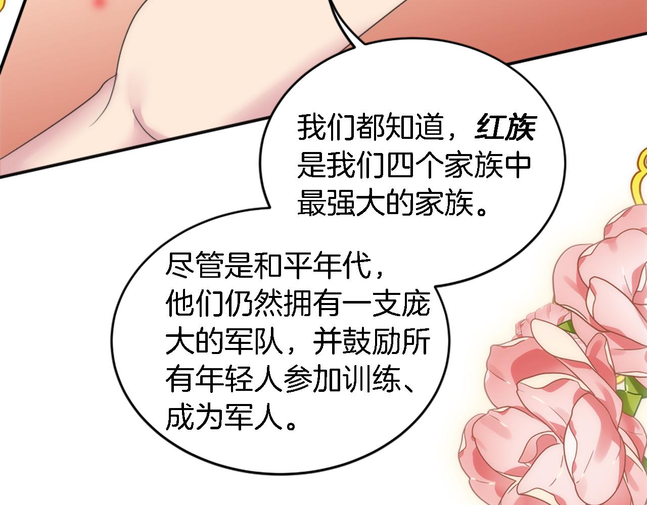 龍王子的女僕新娘 - 第105話 藍族繼承人(3/4) - 6