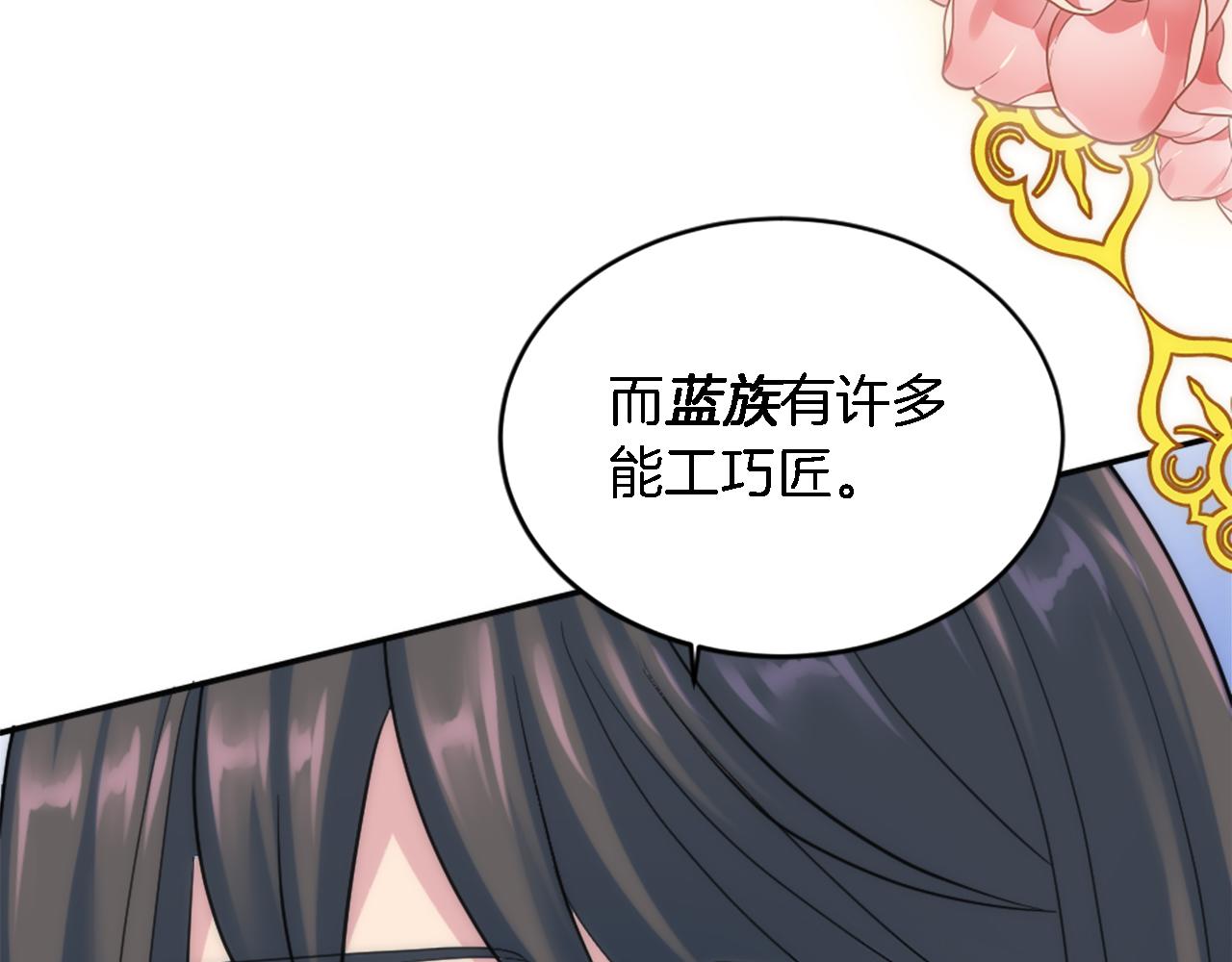 龍王子的女僕新娘 - 第105話 藍族繼承人(3/4) - 7