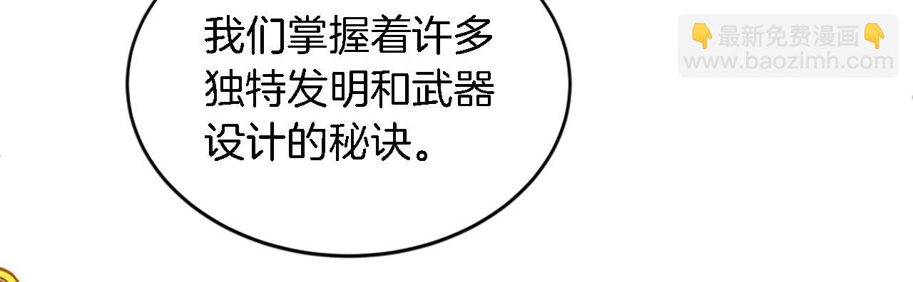 龍王子的女僕新娘 - 第105話 藍族繼承人(3/4) - 1