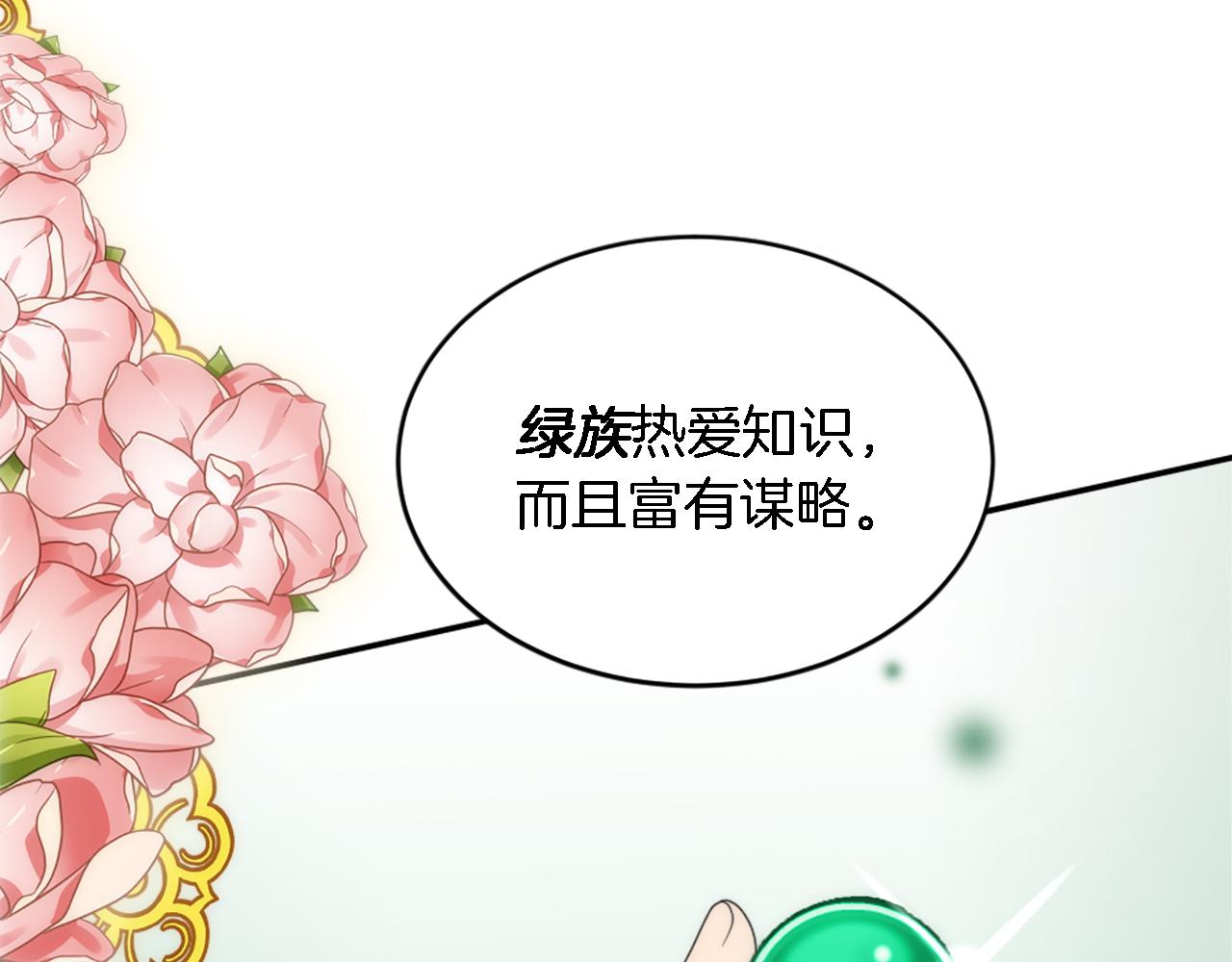 龍王子的女僕新娘 - 第105話 藍族繼承人(3/4) - 2