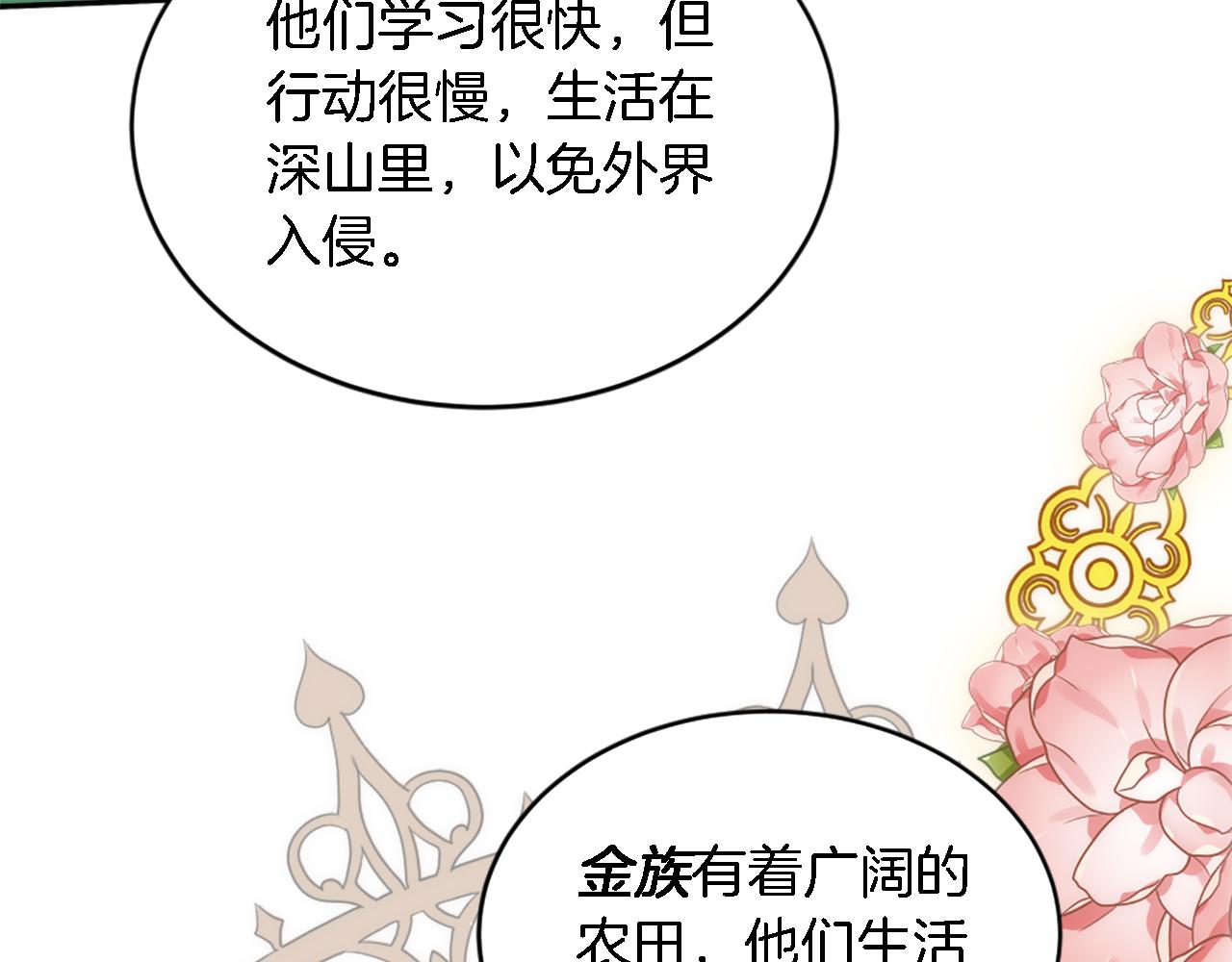 龍王子的女僕新娘 - 第105話 藍族繼承人(3/4) - 4