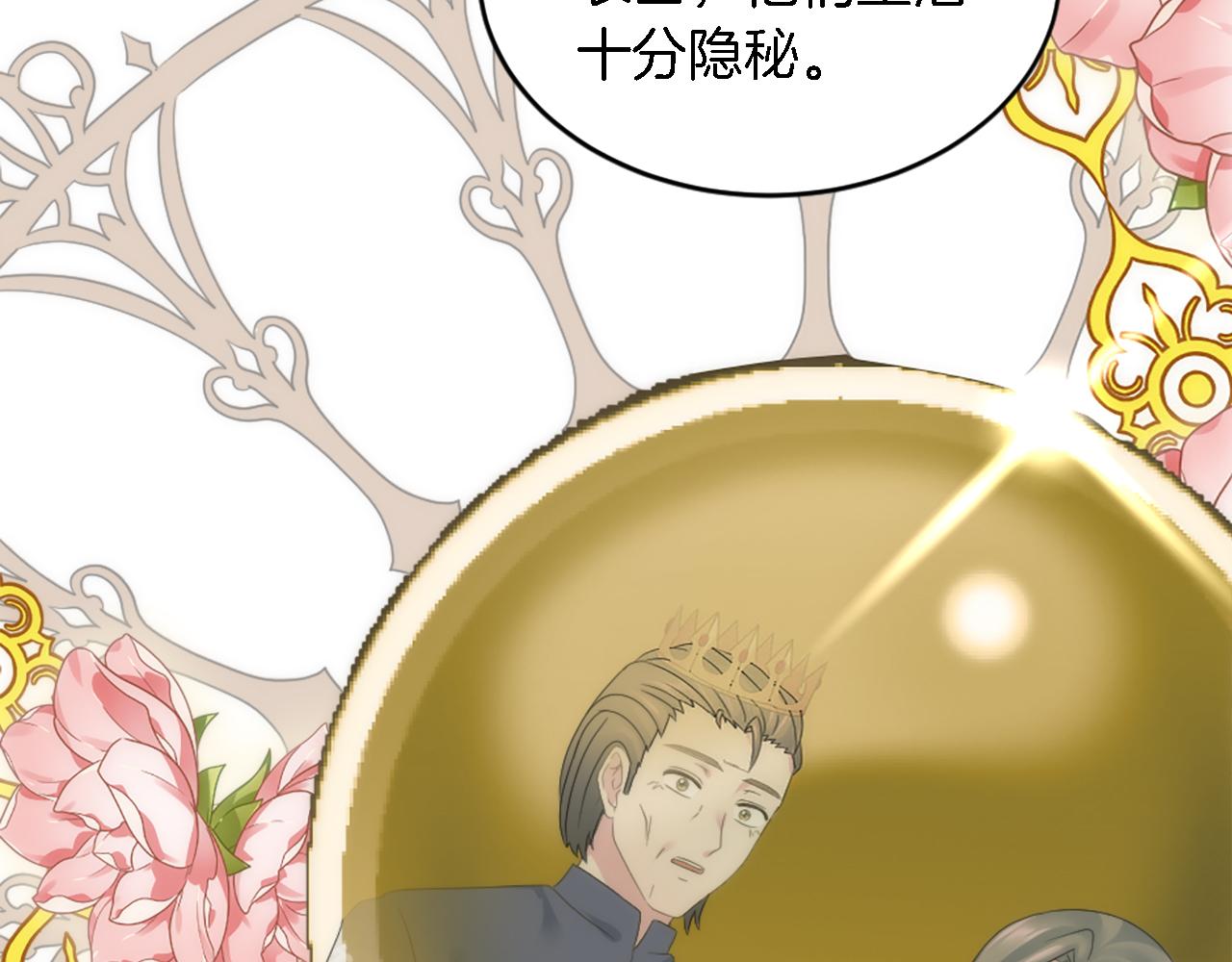 龍王子的女僕新娘 - 第105話 藍族繼承人(3/4) - 5