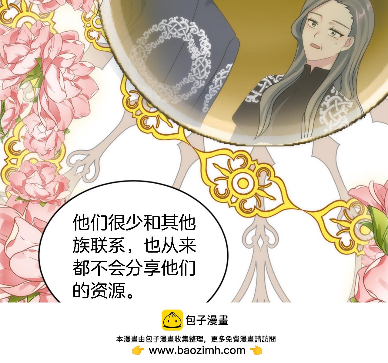 龍王子的女僕新娘 - 第105話 藍族繼承人(3/4) - 6