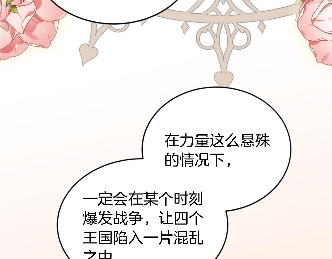 龍王子的女僕新娘 - 第105話 藍族繼承人(3/4) - 7