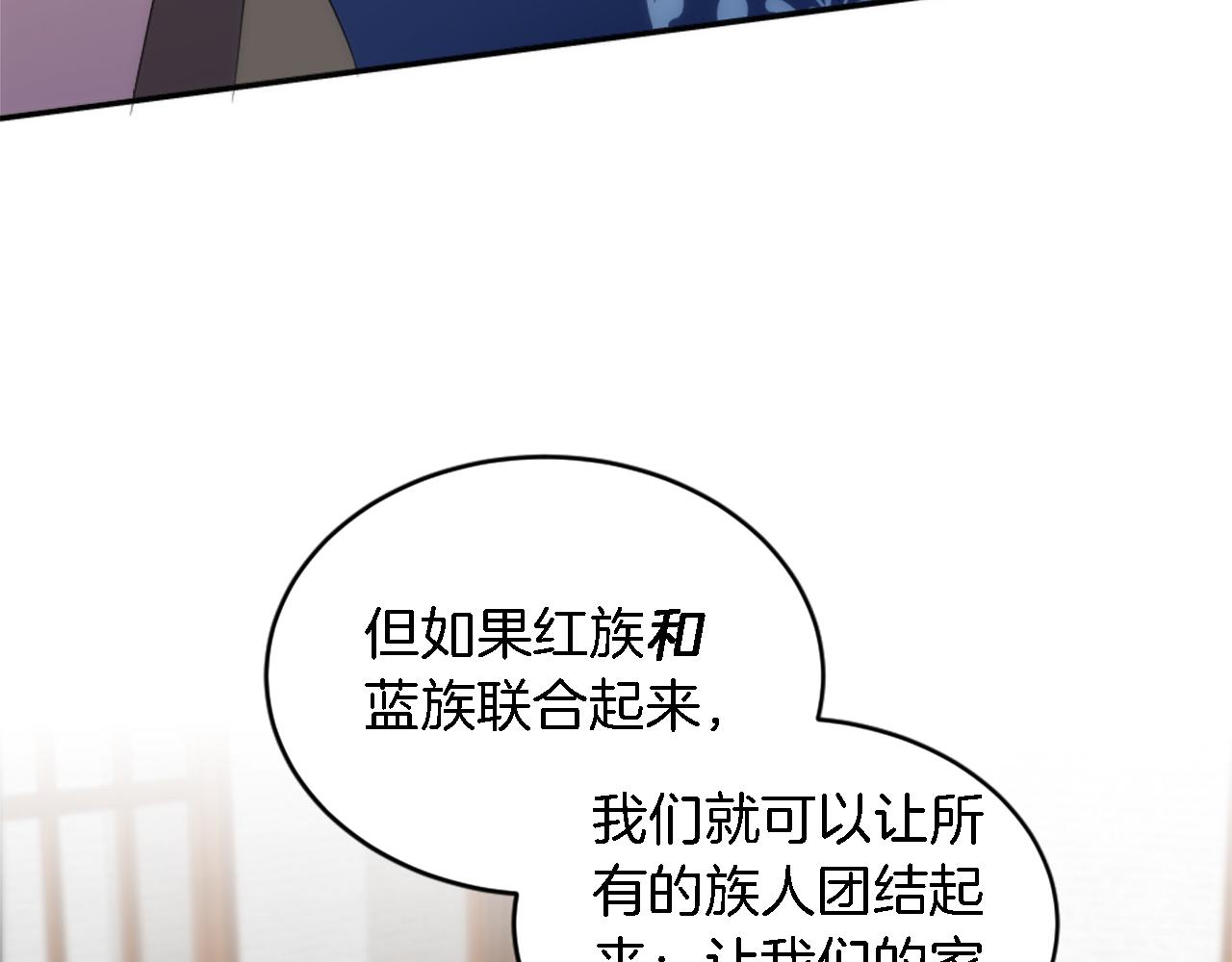 龍王子的女僕新娘 - 第105話 藍族繼承人(3/4) - 2