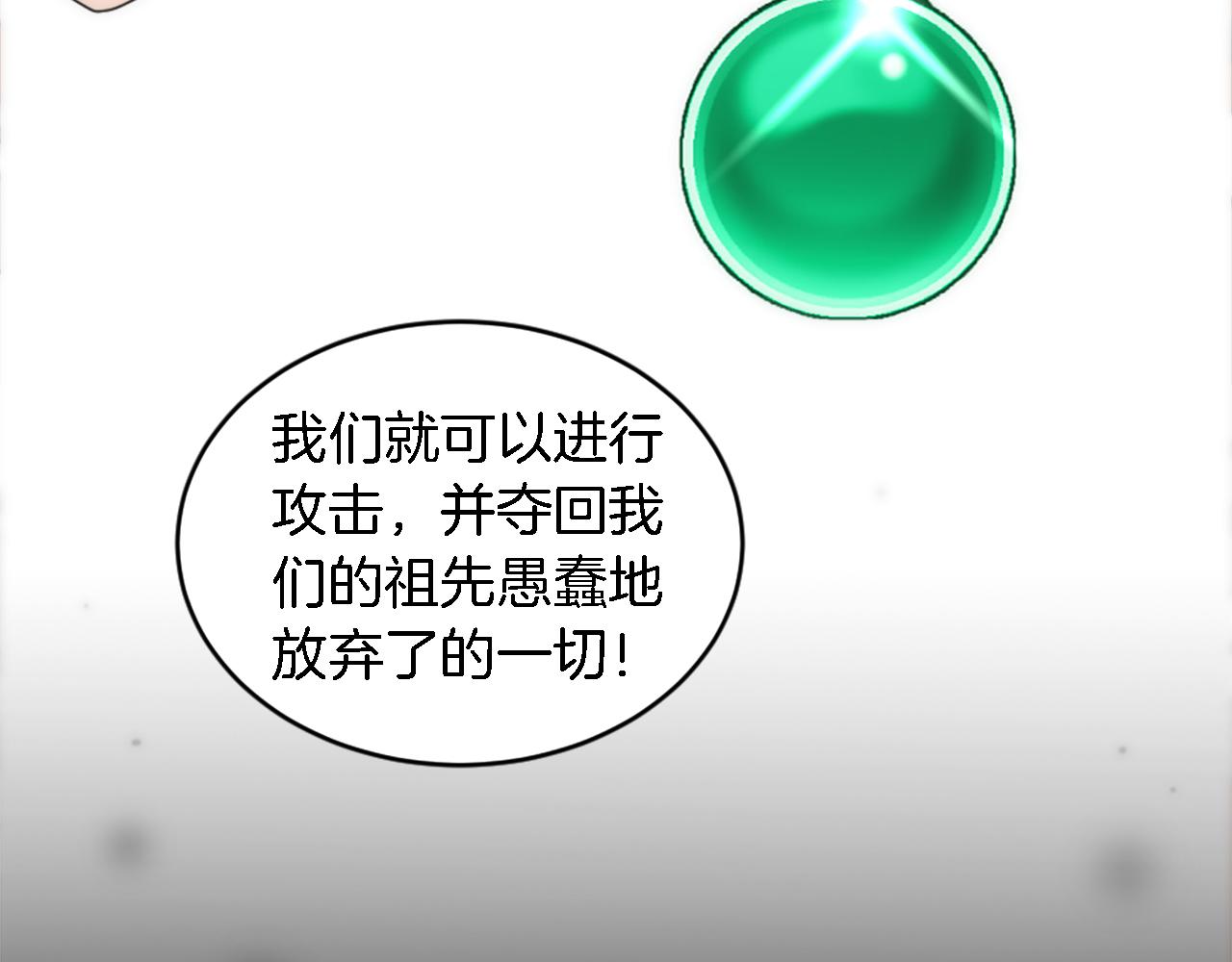 龍王子的女僕新娘 - 第105話 藍族繼承人(3/4) - 7