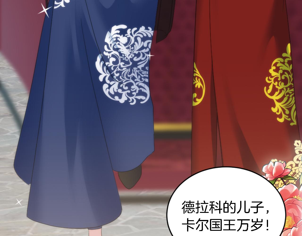 龍王子的女僕新娘 - 第105話 藍族繼承人(1/4) - 4