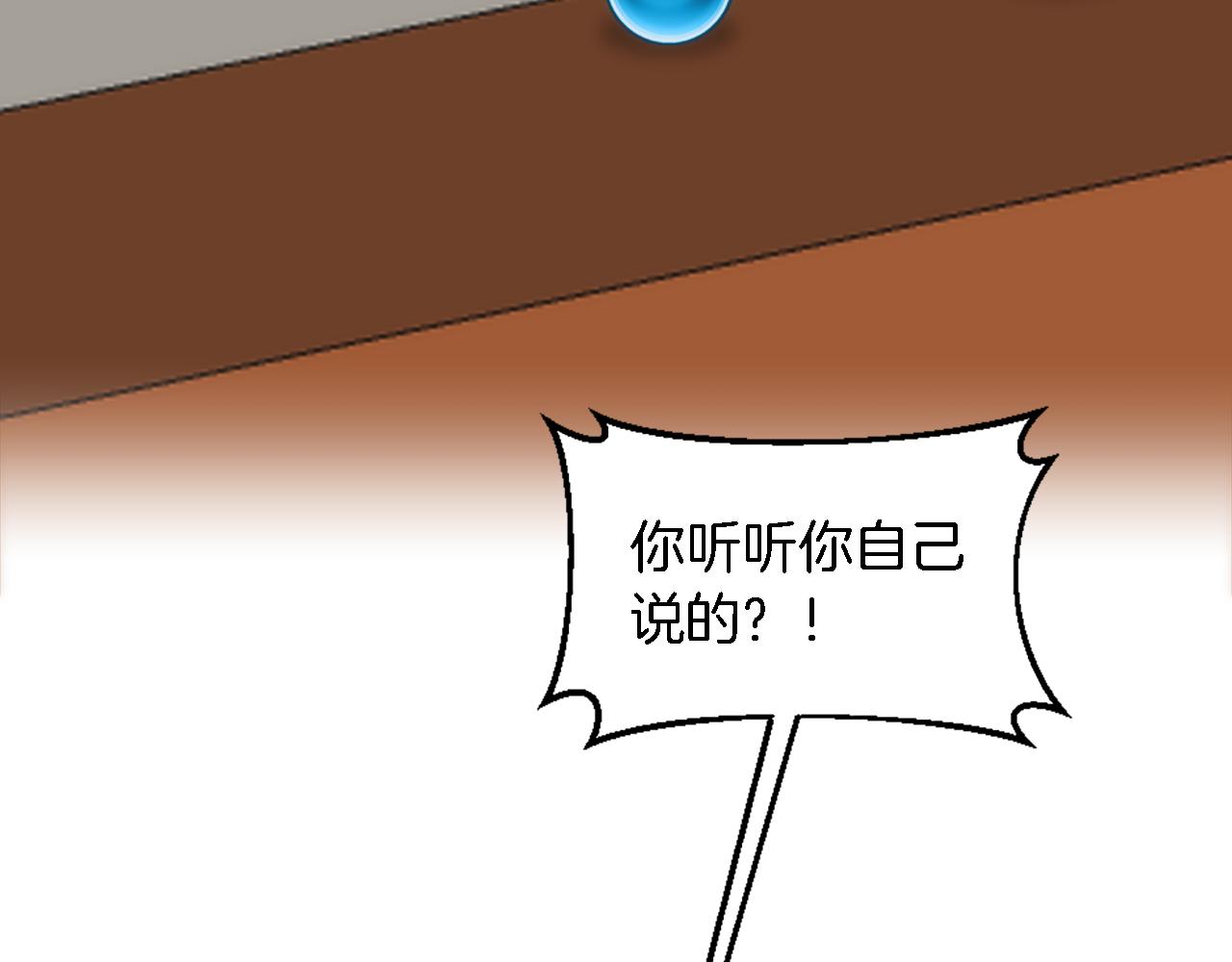 龍王子的女僕新娘 - 第105話 藍族繼承人(3/4) - 2