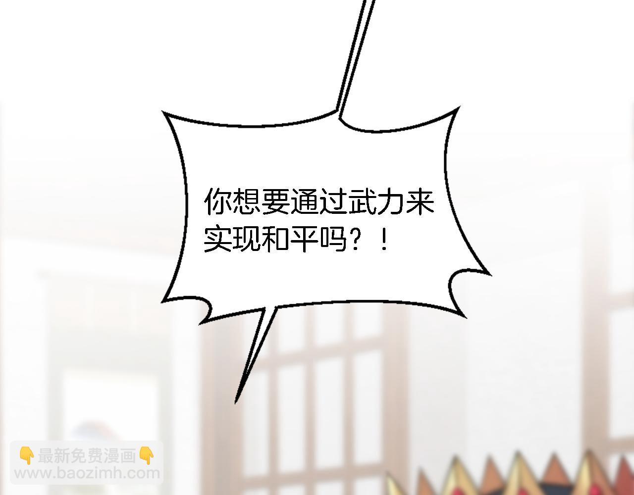 龍王子的女僕新娘 - 第105話 藍族繼承人(3/4) - 3