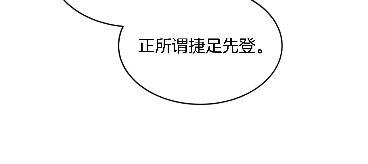 龍王子的女僕新娘 - 第105話 藍族繼承人(3/4) - 7