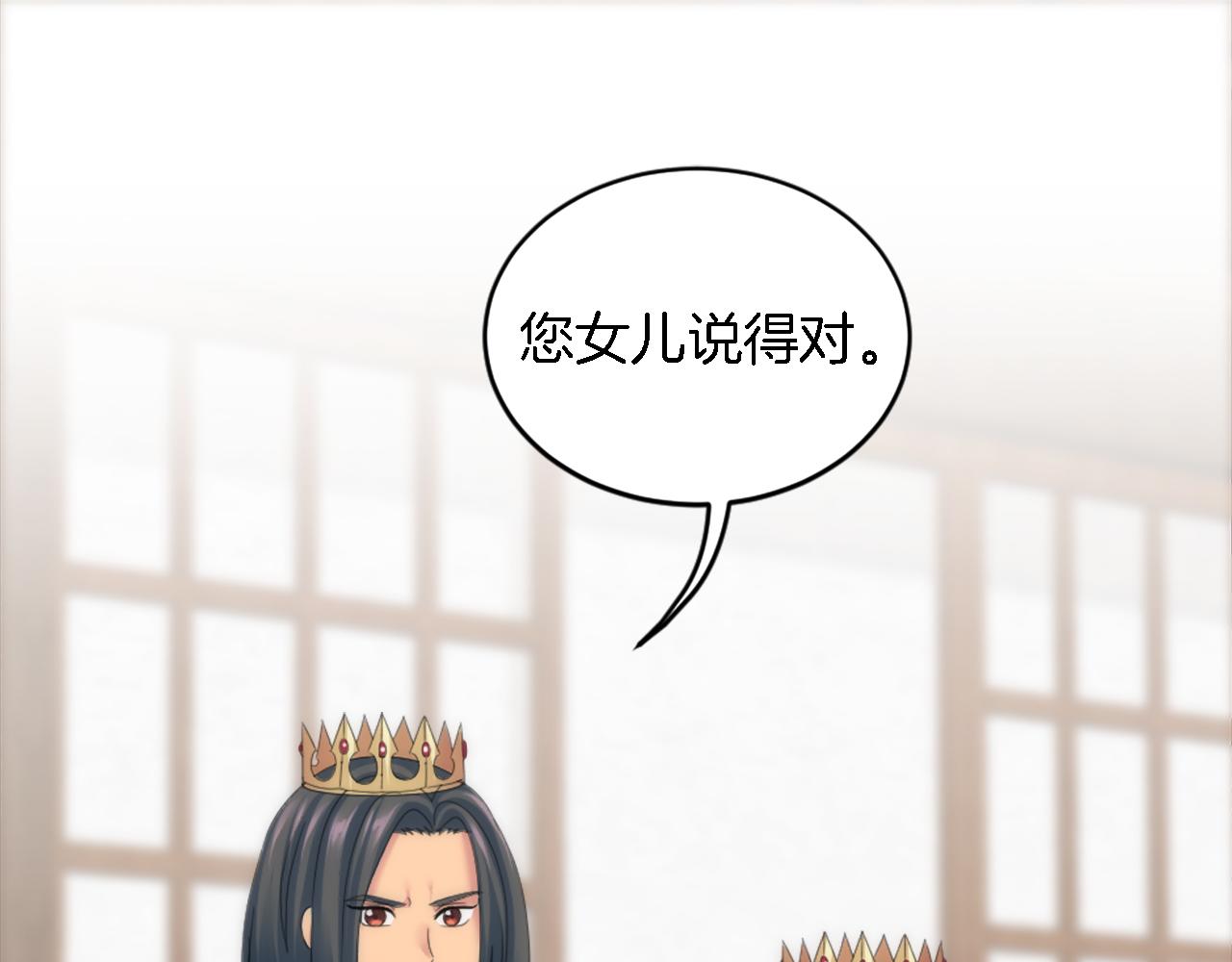 龍王子的女僕新娘 - 第105話 藍族繼承人(3/4) - 8