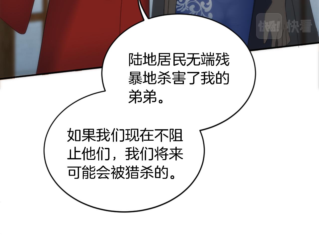 龍王子的女僕新娘 - 第105話 藍族繼承人(3/4) - 2