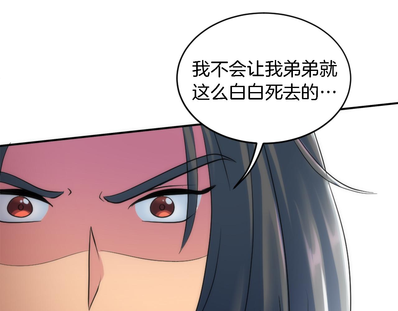 龍王子的女僕新娘 - 第105話 藍族繼承人(3/4) - 3