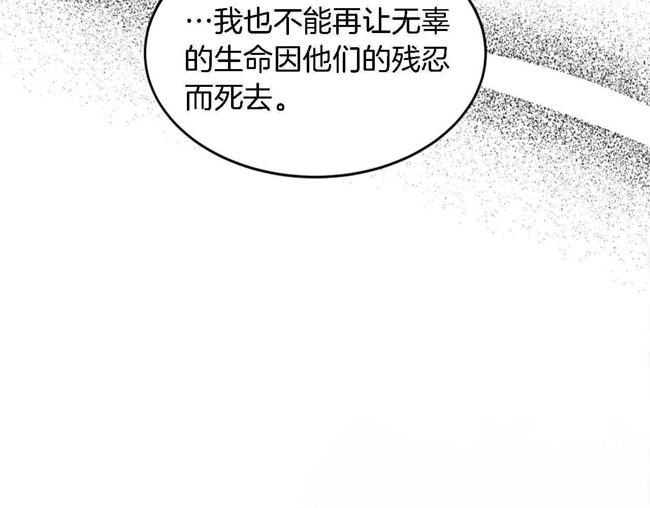 龍王子的女僕新娘 - 第105話 藍族繼承人(3/4) - 5