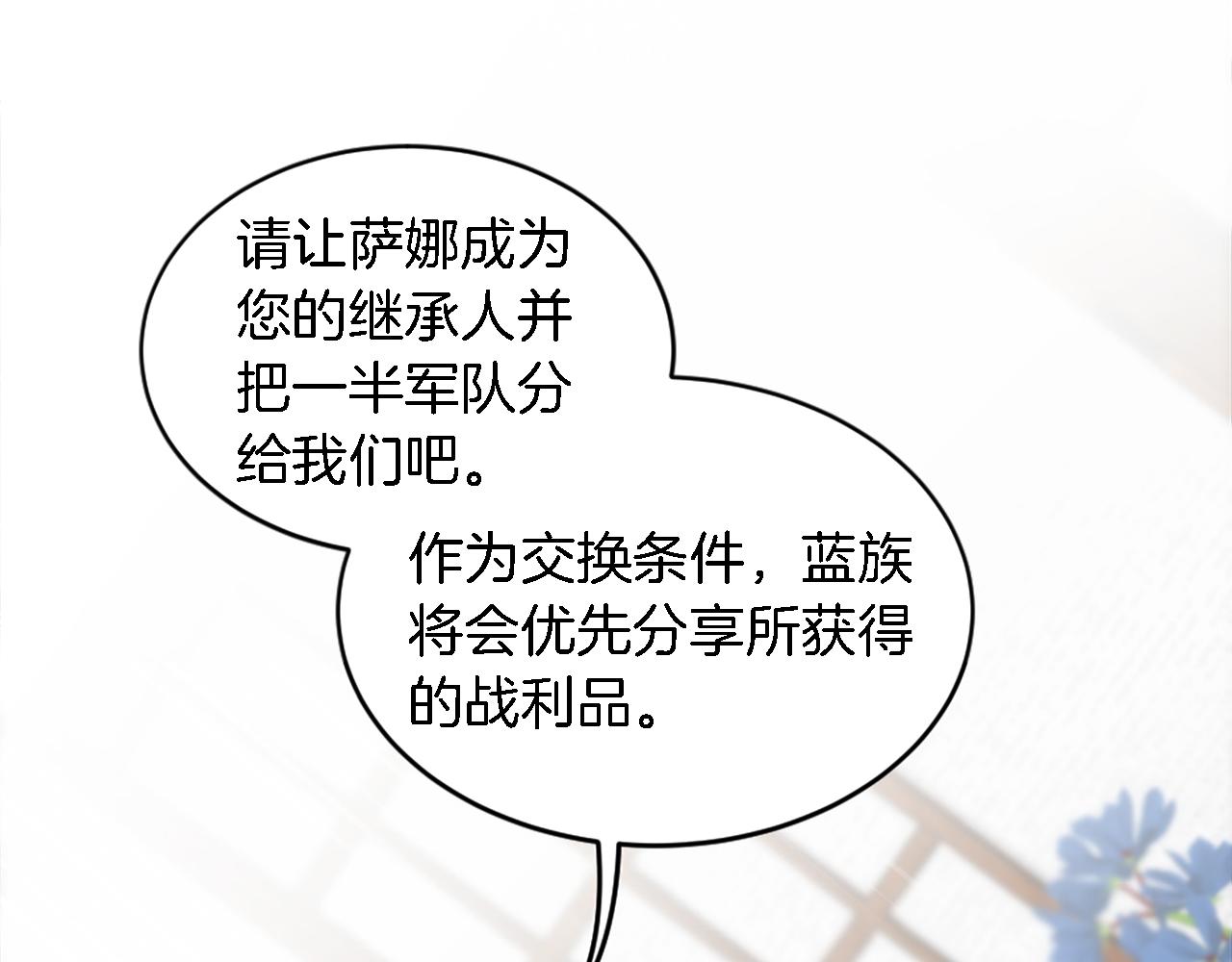 龍王子的女僕新娘 - 第105話 藍族繼承人(3/4) - 6