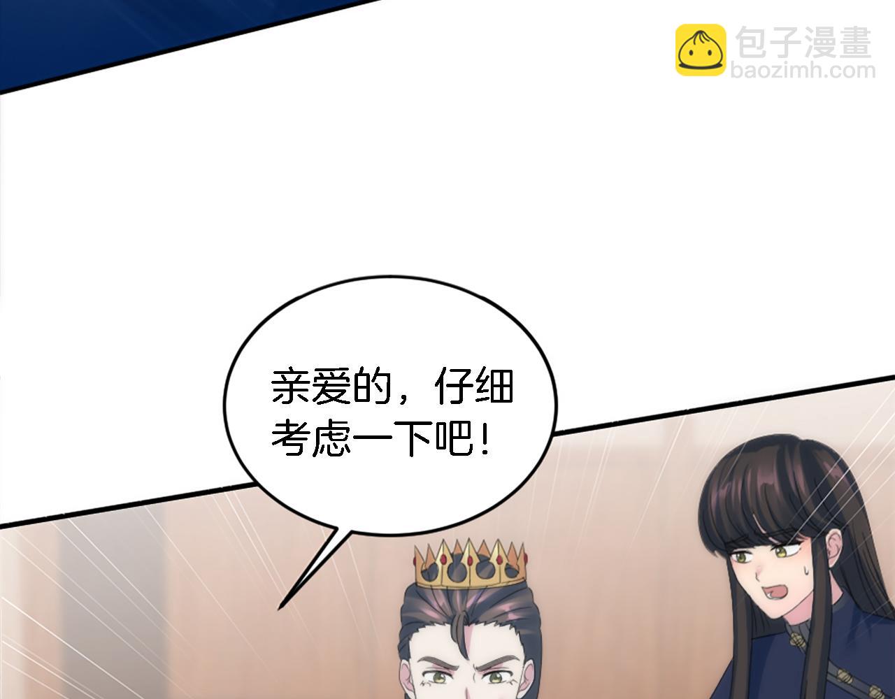 龍王子的女僕新娘 - 第105話 藍族繼承人(3/4) - 1