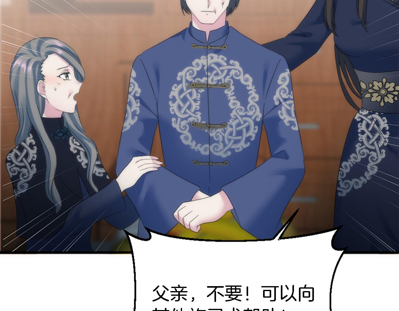 龍王子的女僕新娘 - 第105話 藍族繼承人(3/4) - 2