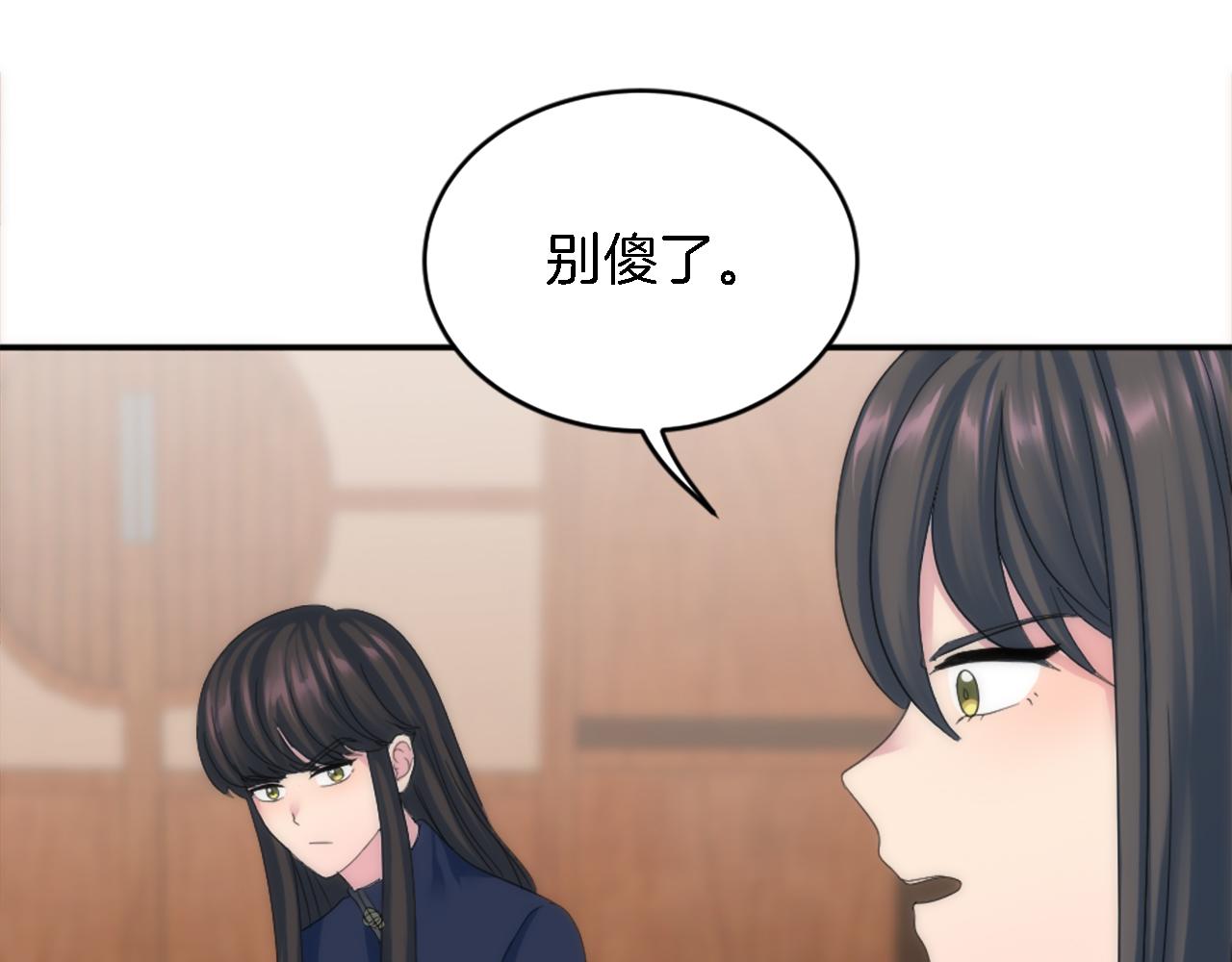 龍王子的女僕新娘 - 第105話 藍族繼承人(3/4) - 4