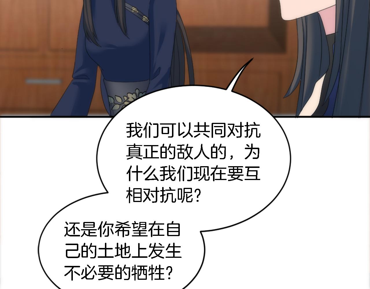 龍王子的女僕新娘 - 第105話 藍族繼承人(3/4) - 5