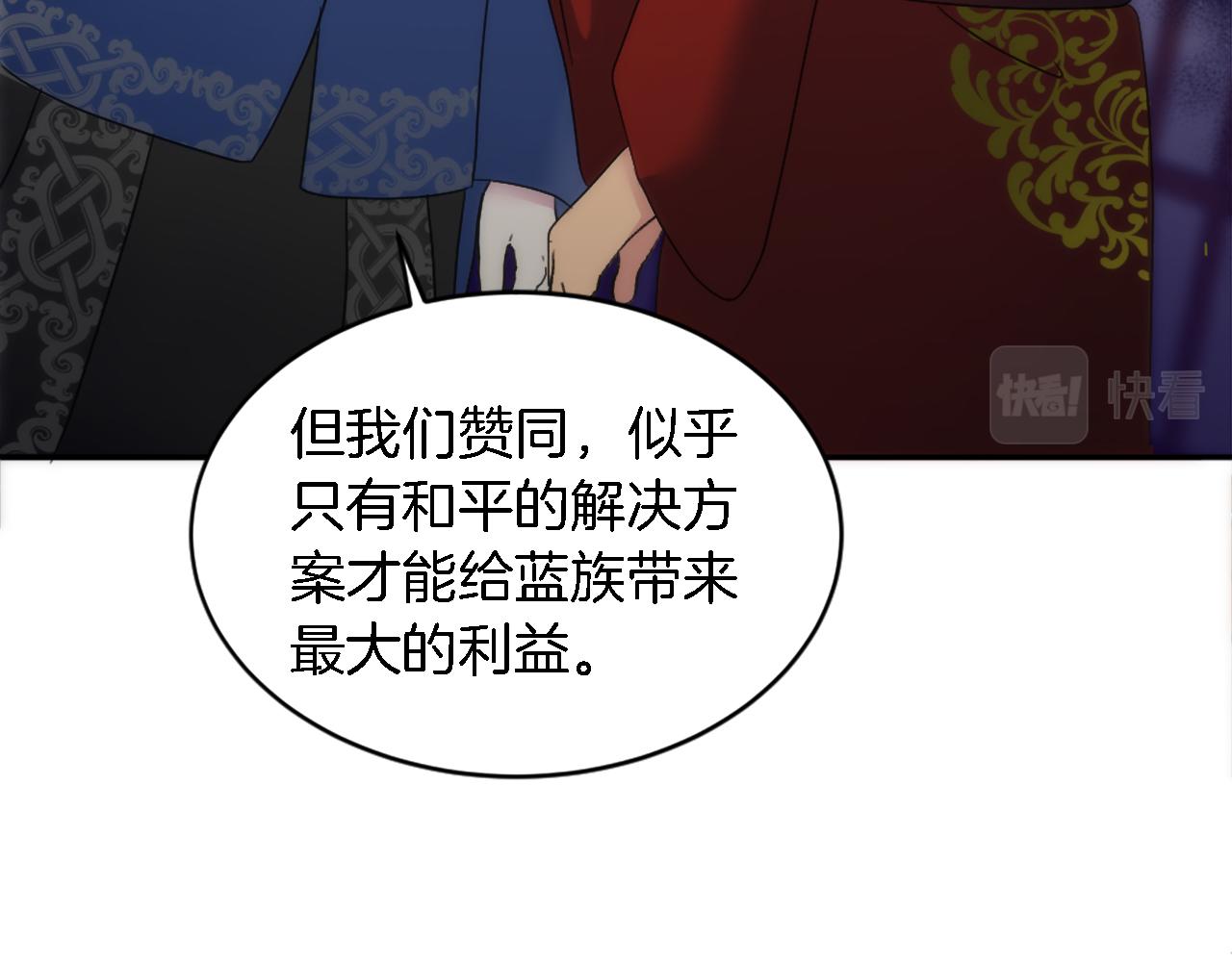 龍王子的女僕新娘 - 第105話 藍族繼承人(3/4) - 2