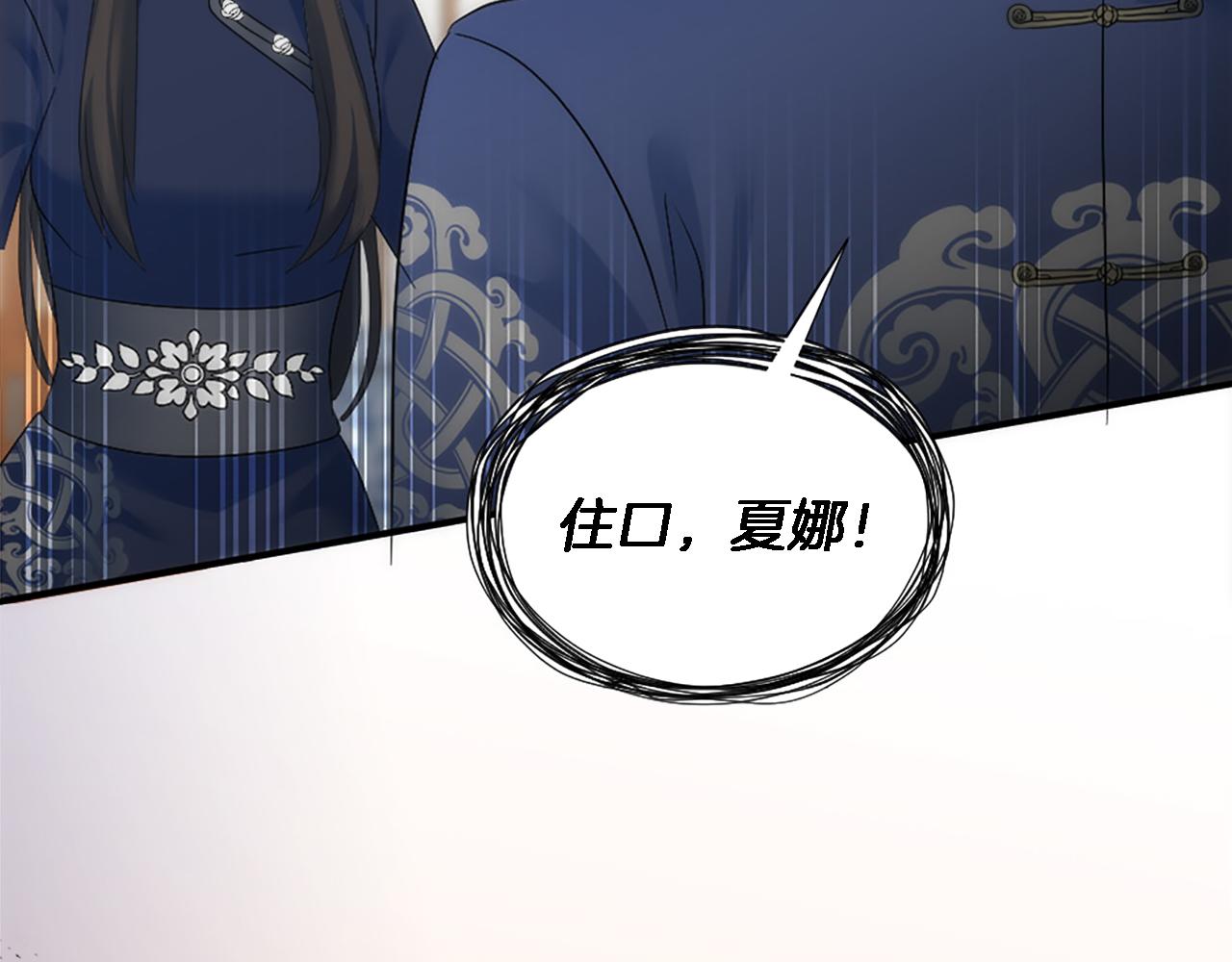 龍王子的女僕新娘 - 第105話 藍族繼承人(3/4) - 4