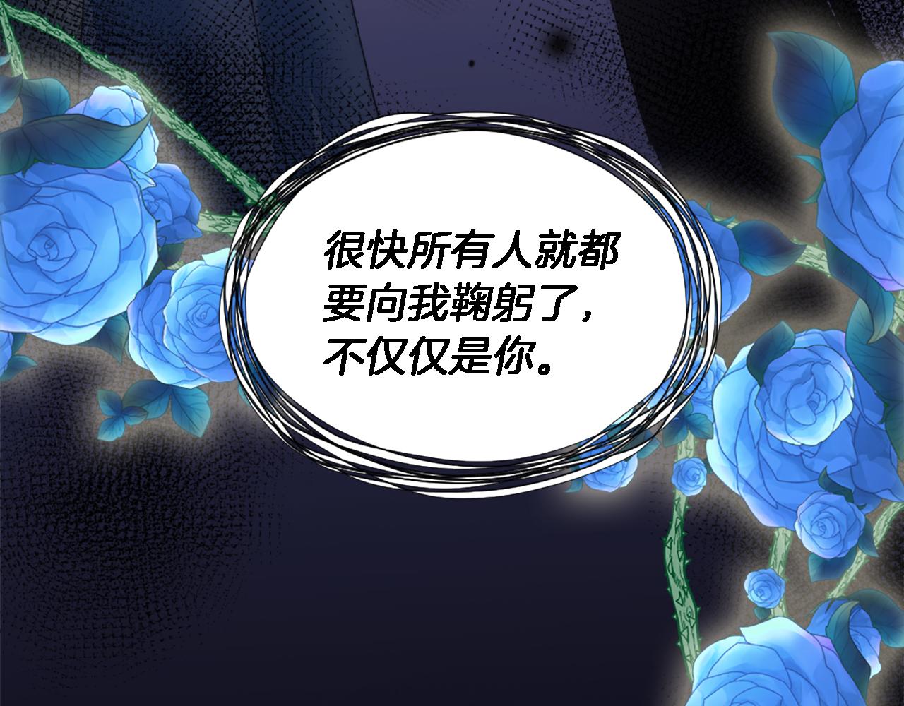 龍王子的女僕新娘 - 第105話 藍族繼承人(4/4) - 3