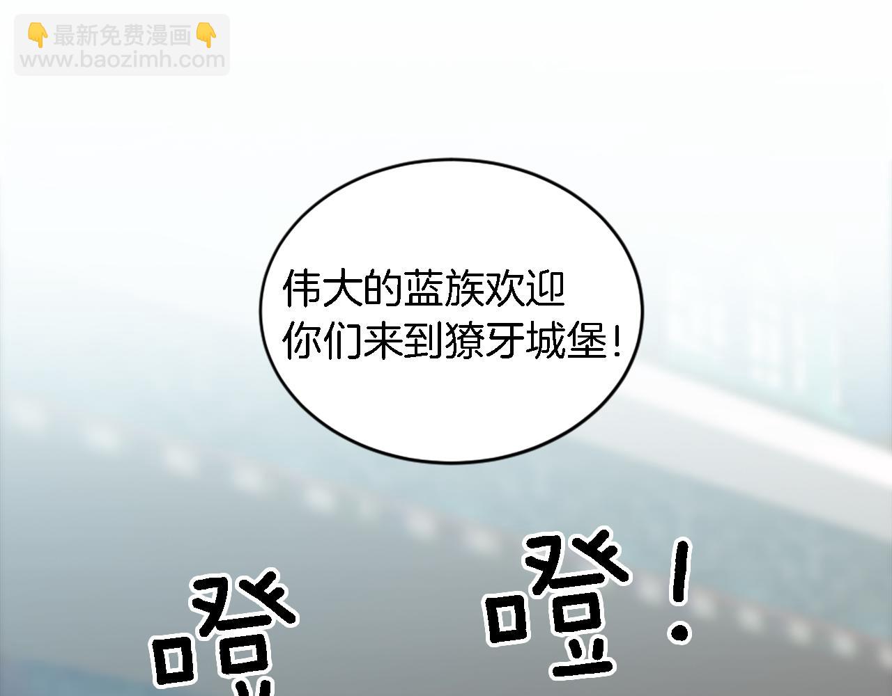 龍王子的女僕新娘 - 第105話 藍族繼承人(1/4) - 8