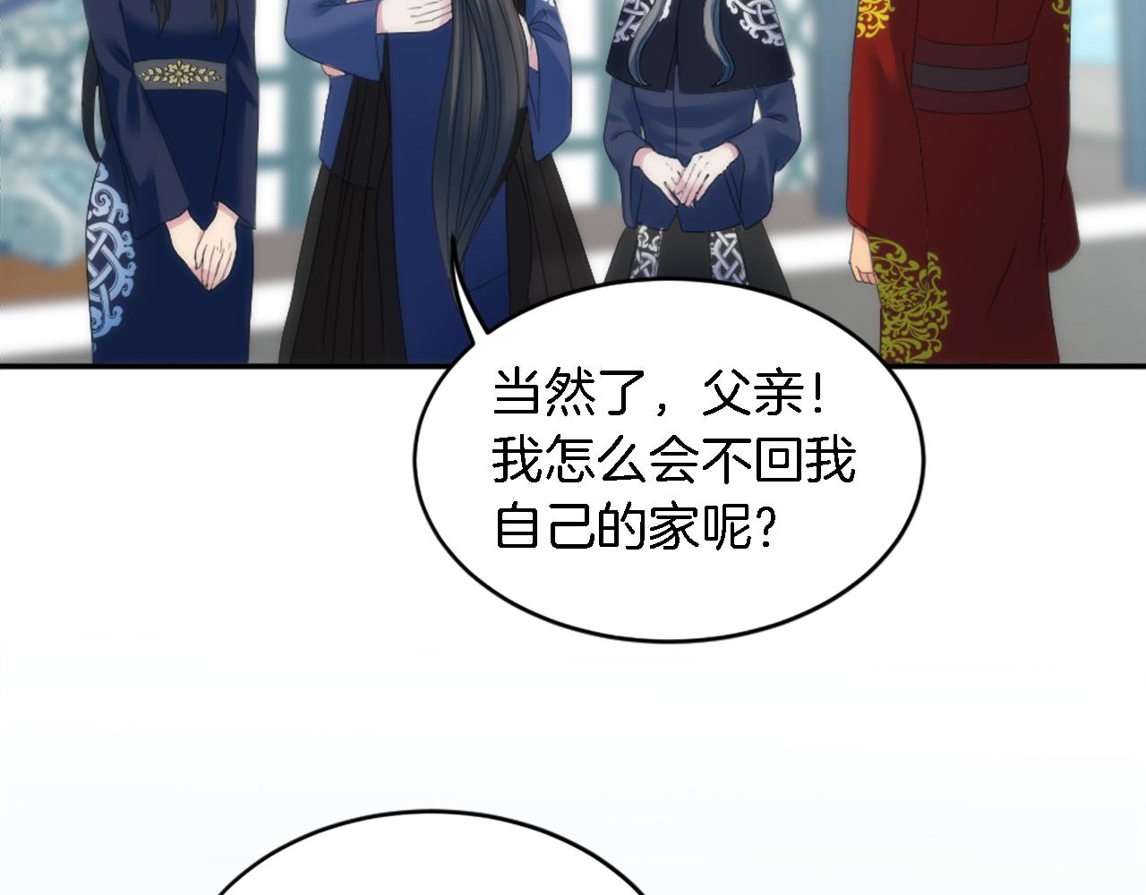 龍王子的女僕新娘 - 第105話 藍族繼承人(1/4) - 4