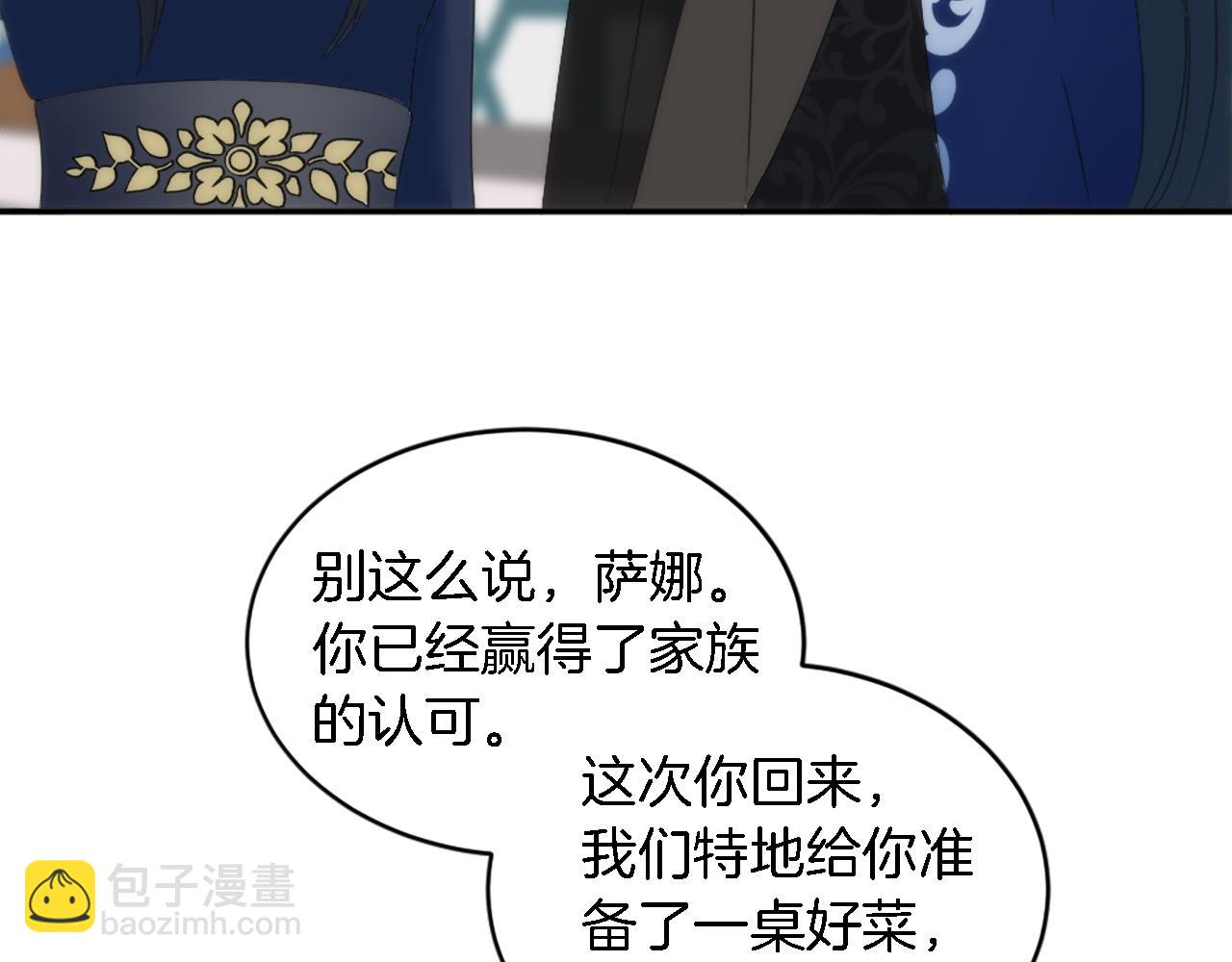 龍王子的女僕新娘 - 第105話 藍族繼承人(1/4) - 7