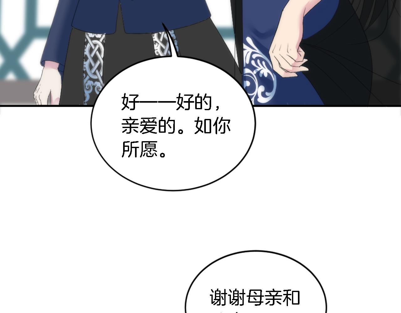 龍王子的女僕新娘 - 第105話 藍族繼承人(1/4) - 6