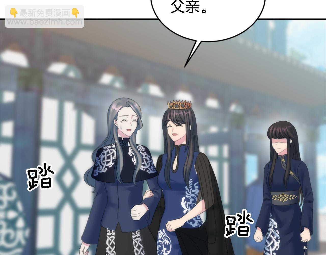 龍王子的女僕新娘 - 第105話 藍族繼承人(1/4) - 7