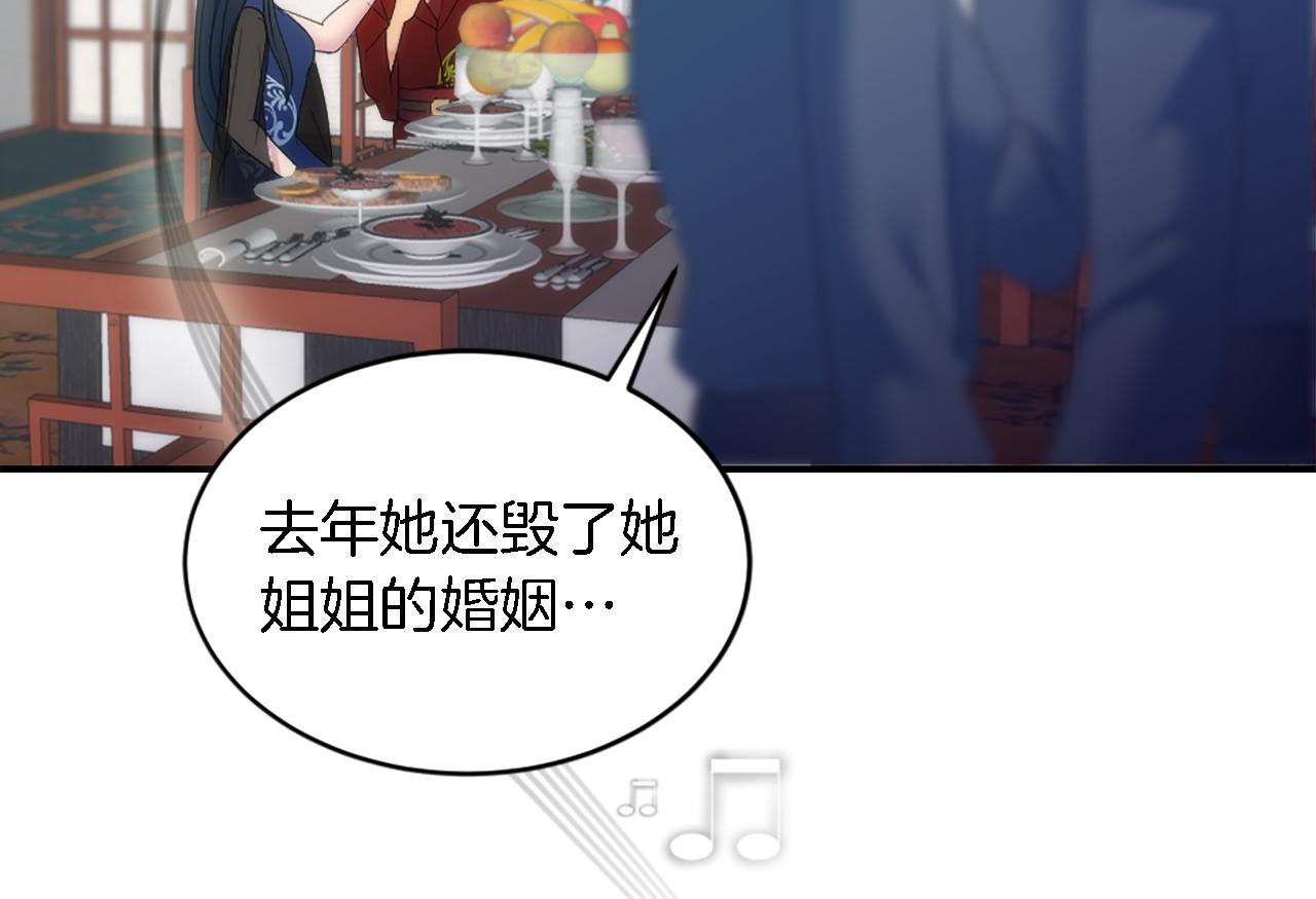 龍王子的女僕新娘 - 第105話 藍族繼承人(1/4) - 6