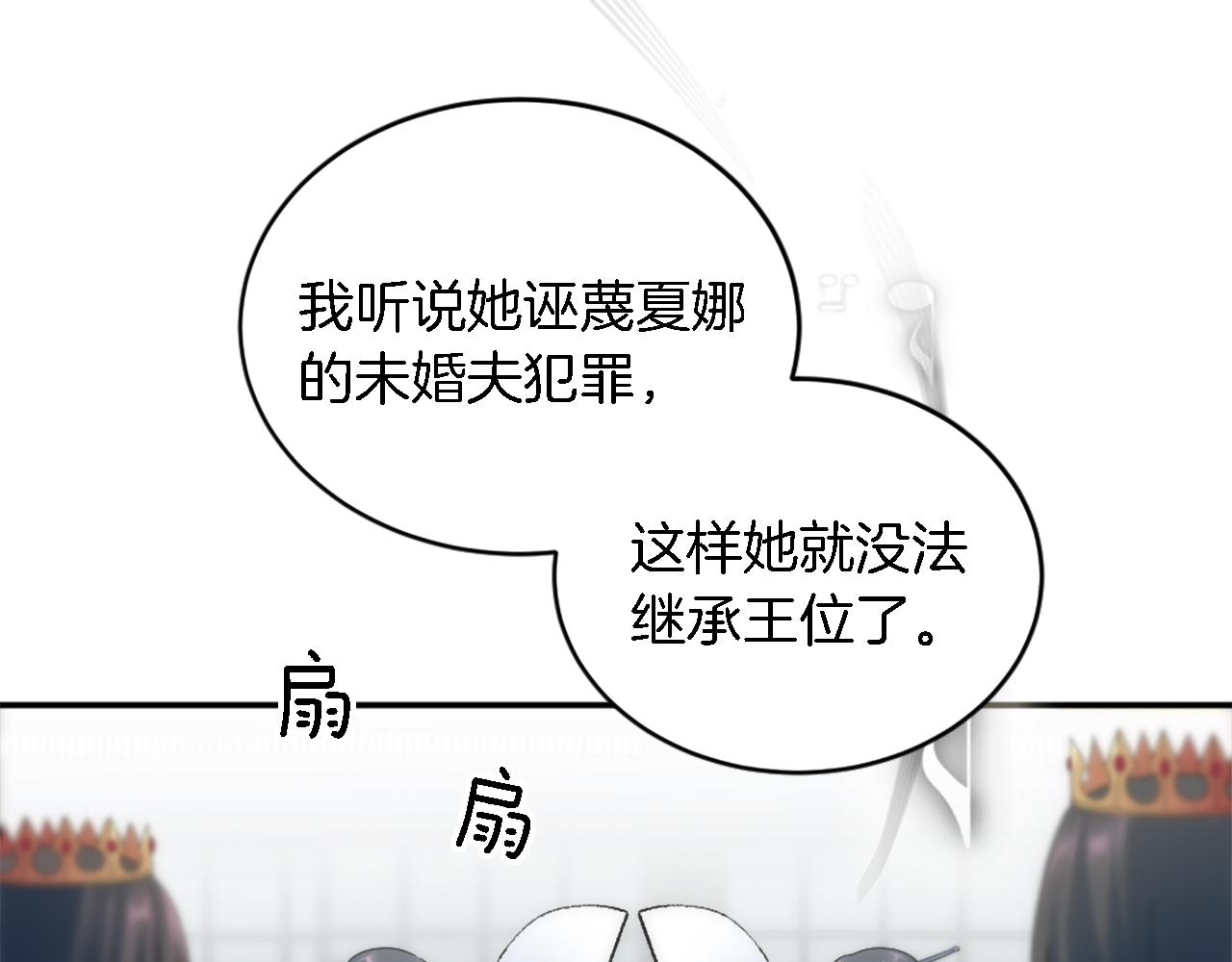 龍王子的女僕新娘 - 第105話 藍族繼承人(1/4) - 7